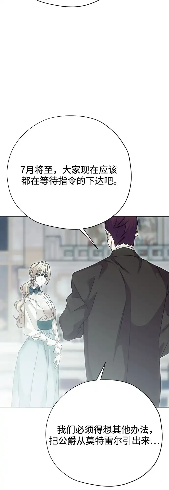 致命的绯闻 第44话 第74页