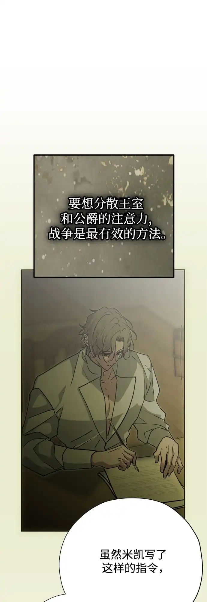 致命的绯闻 第44话 第75页