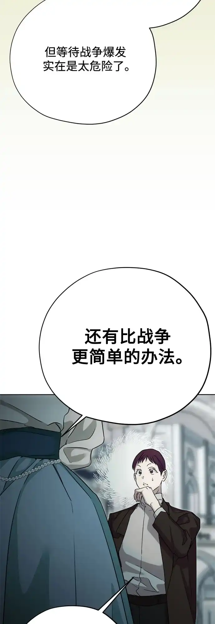 致命的绯闻 第44话 第76页