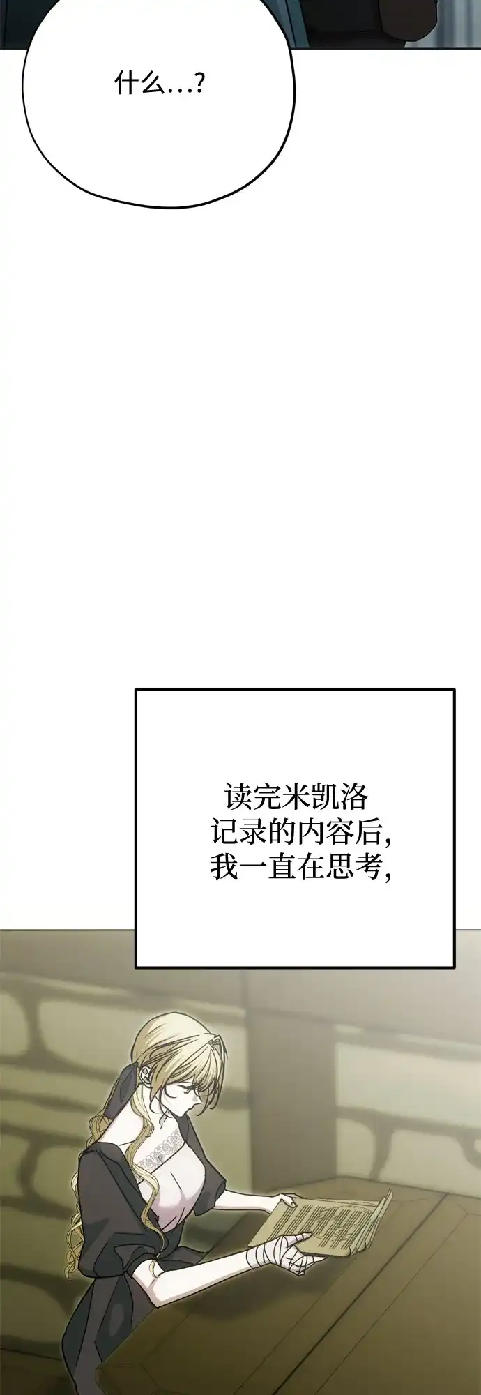 致命的绯闻 第44话 第77页