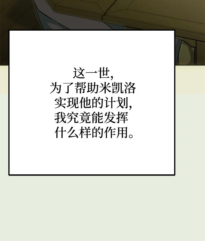 致命的绯闻 第44话 第78页