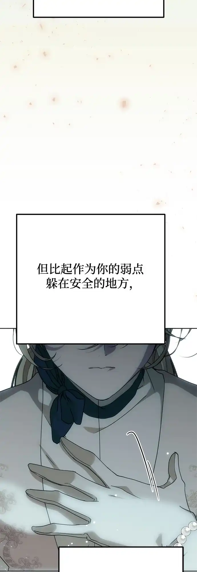致命的绯闻 第44话 第80页