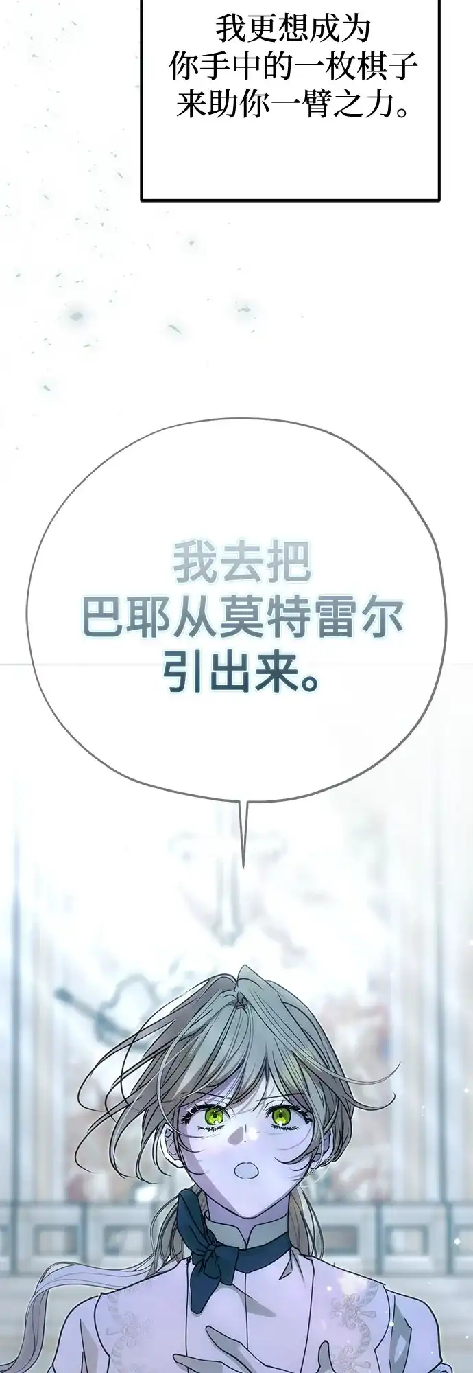 致命的绯闻 第44话 第81页