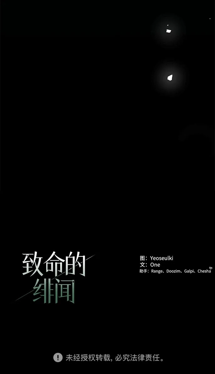 致命的绯闻 第44话 第83页