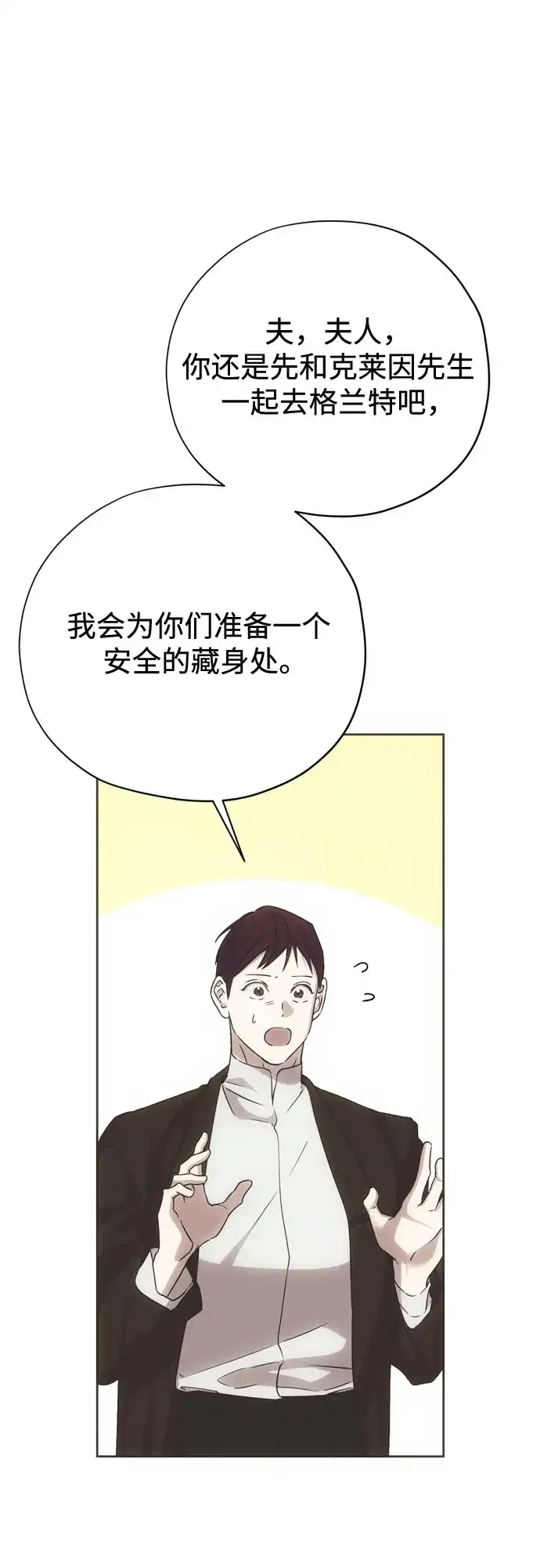 致命的绯闻 第45话 第10页