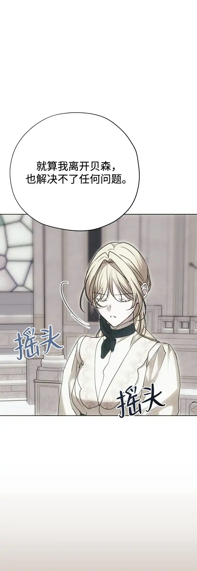 致命的绯闻 第45话 第11页