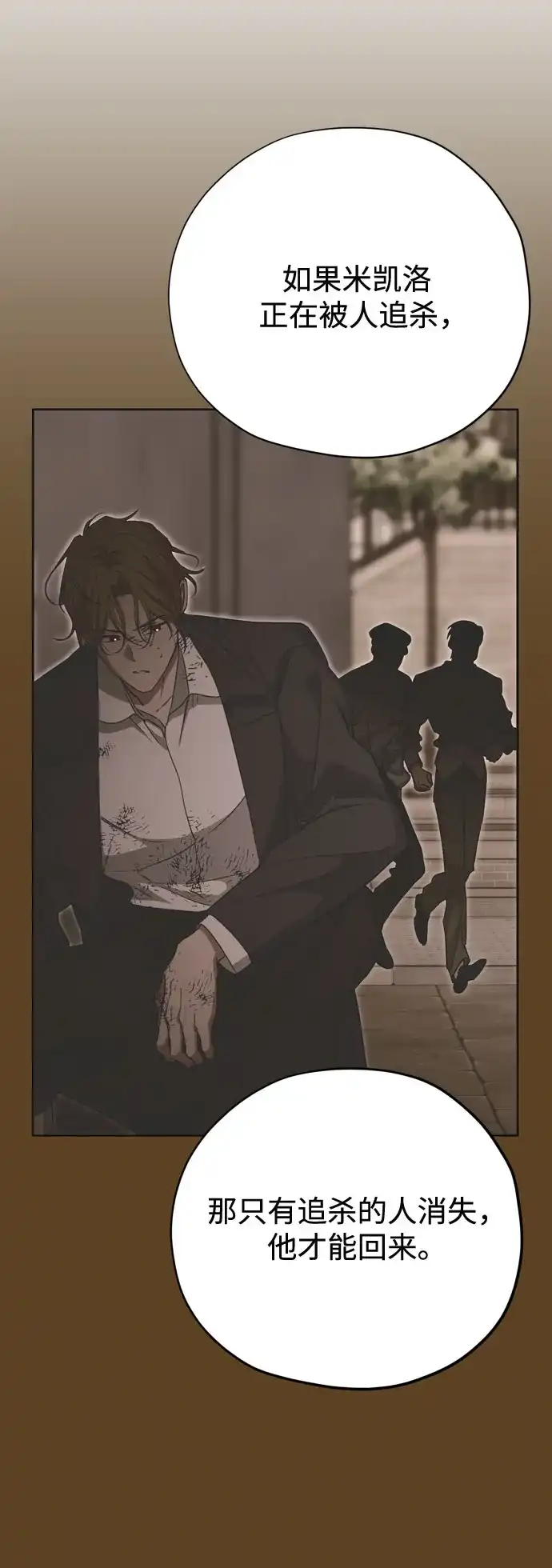 致命的绯闻 第45话 第12页