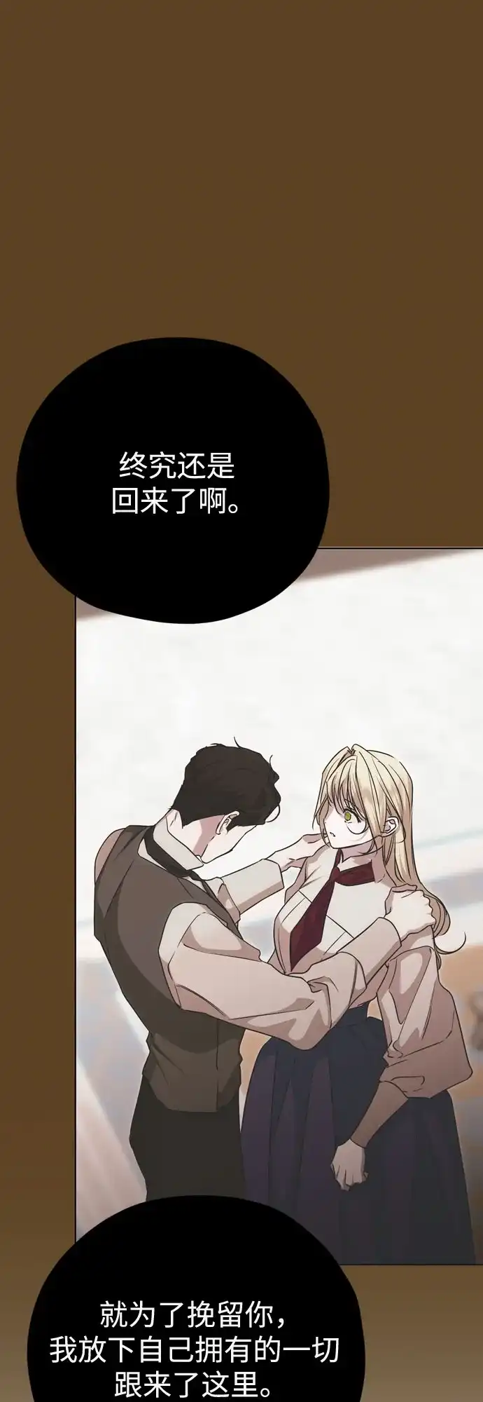 致命的绯闻 第45话 第14页