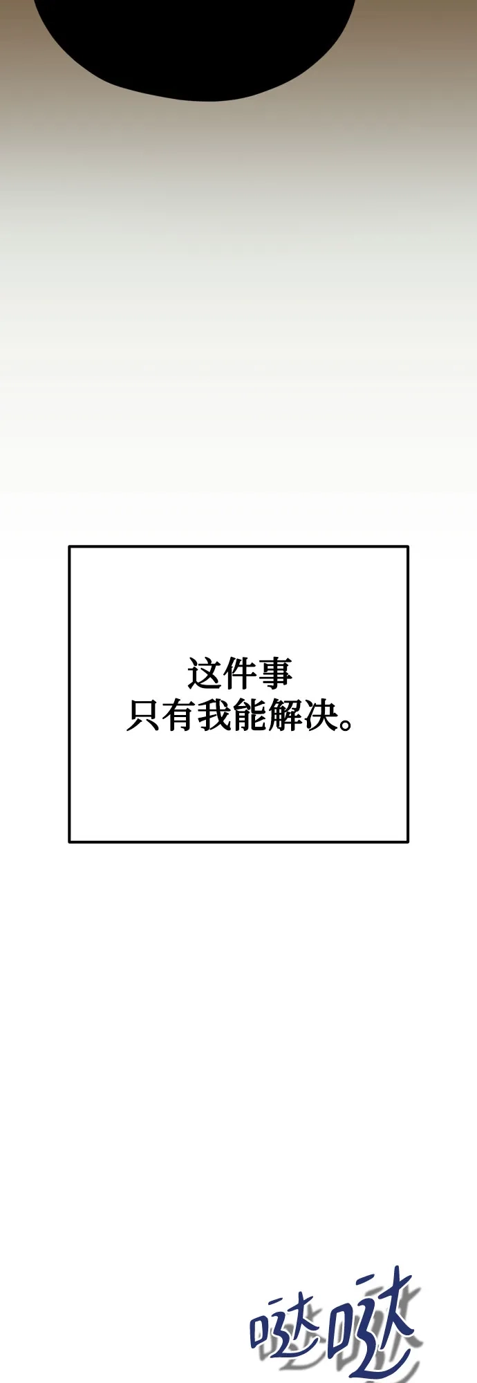 致命的绯闻 第45话 第15页