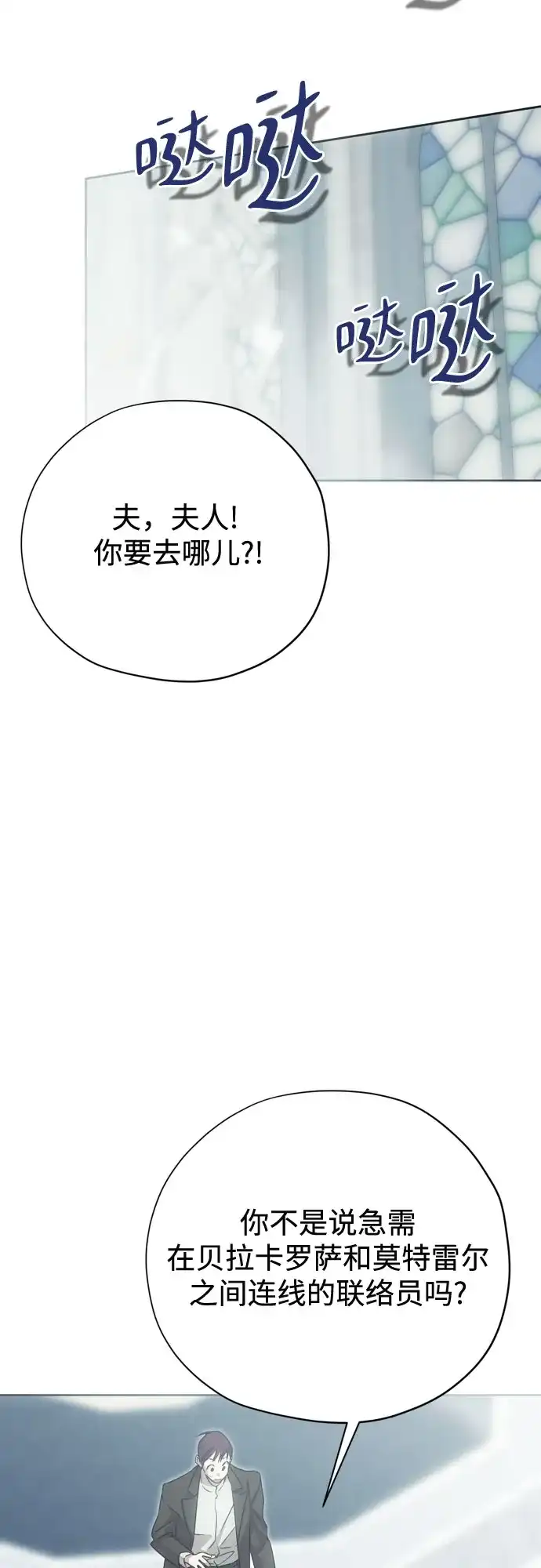 致命的绯闻 第45话 第16页