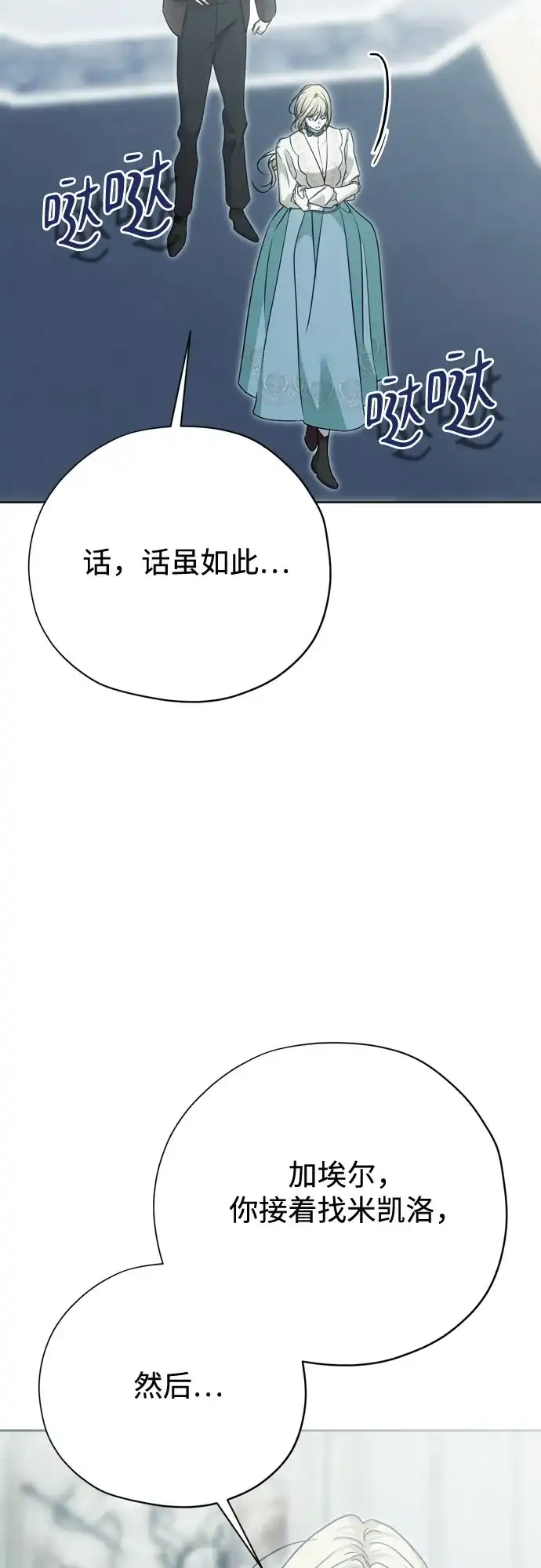 致命的绯闻 第45话 第17页