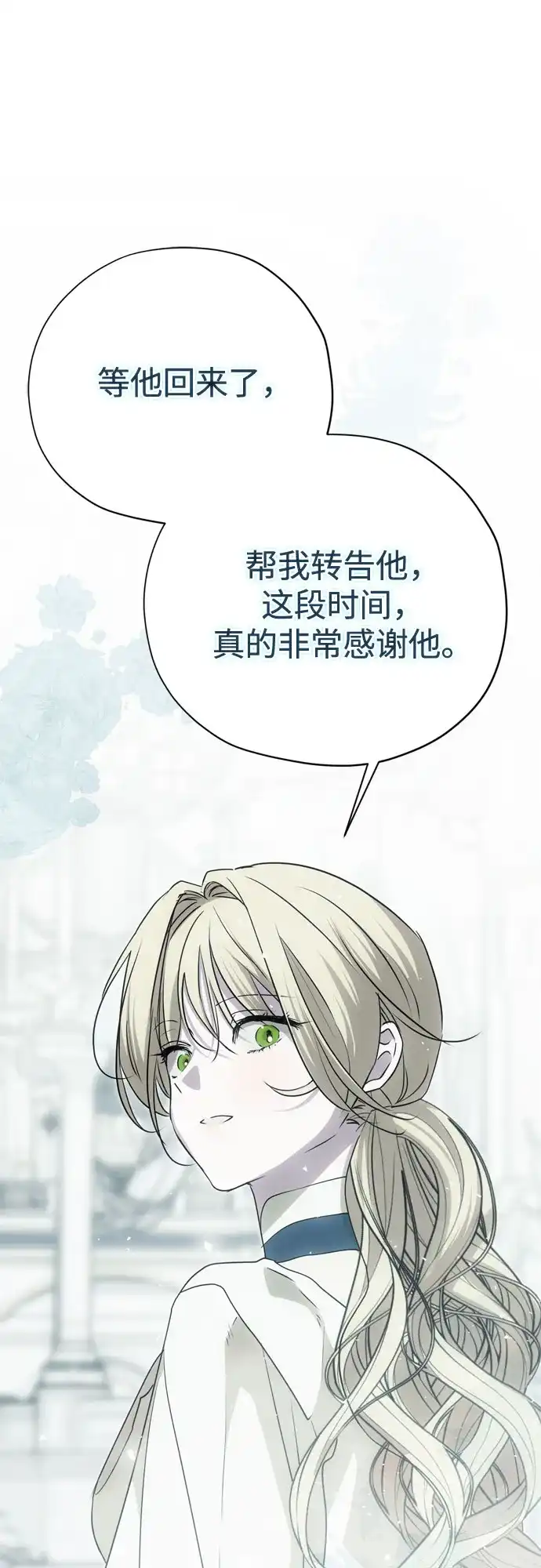 致命的绯闻 第45话 第19页