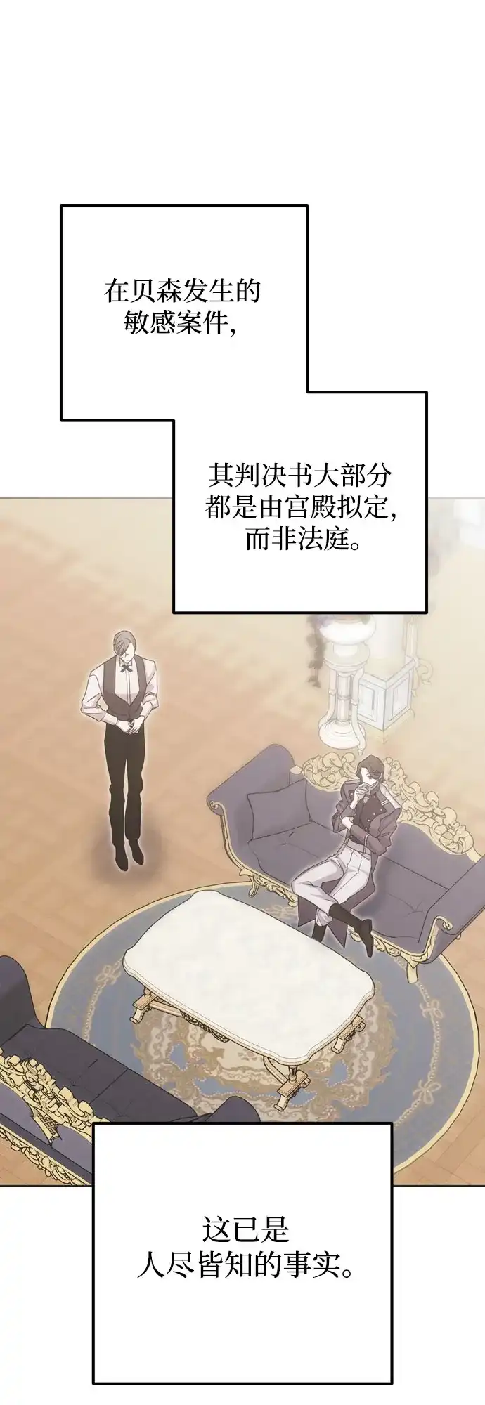 致命的绯闻 第45话 第25页