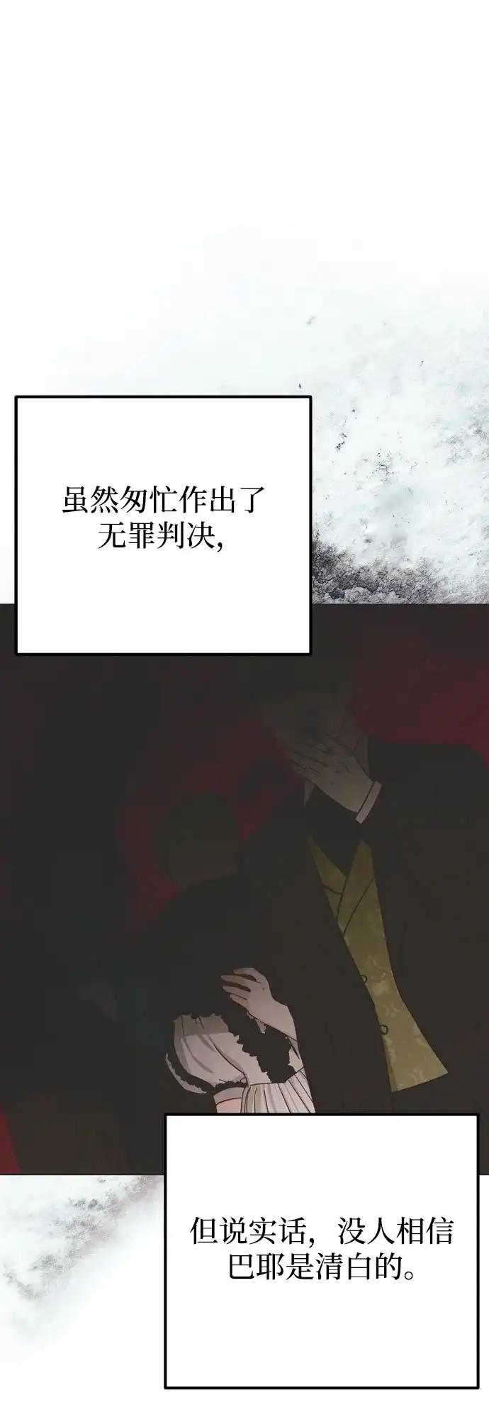 致命的绯闻 第45话 第27页
