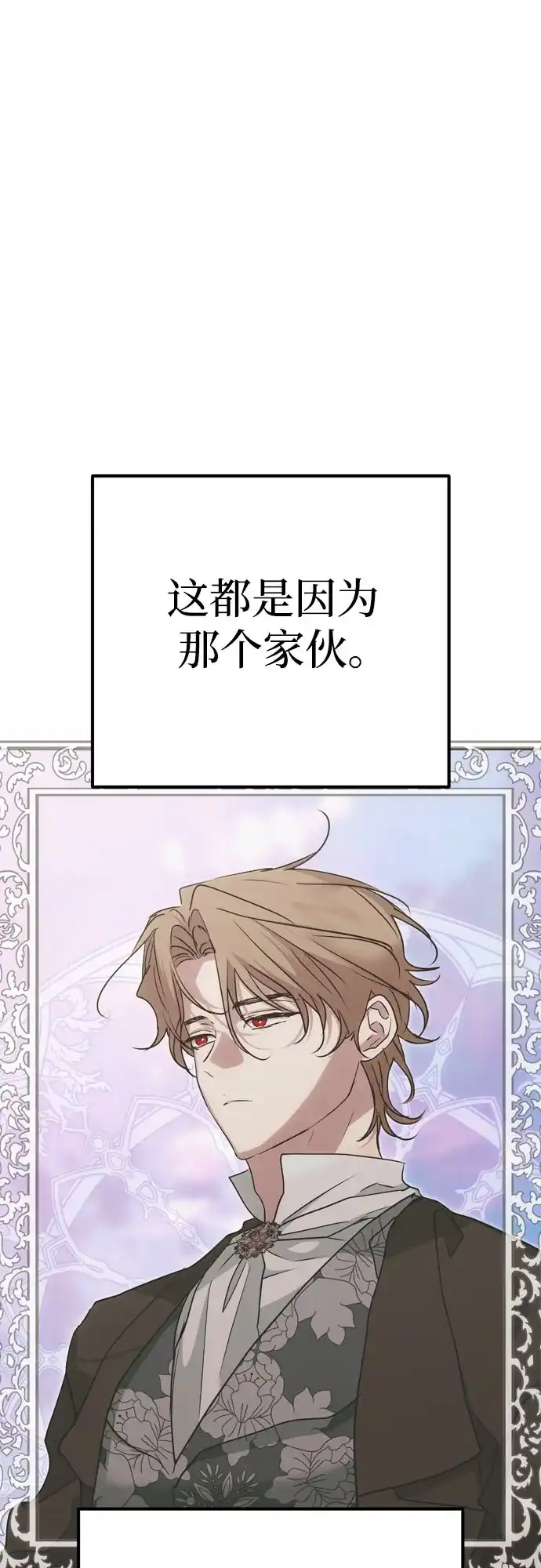 致命的绯闻 第45话 第28页