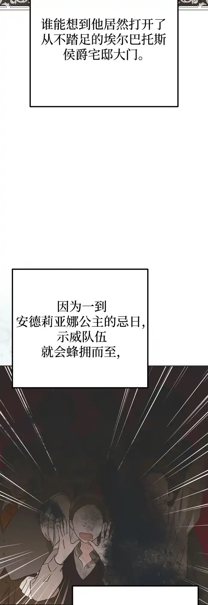 致命的绯闻 第45话 第29页