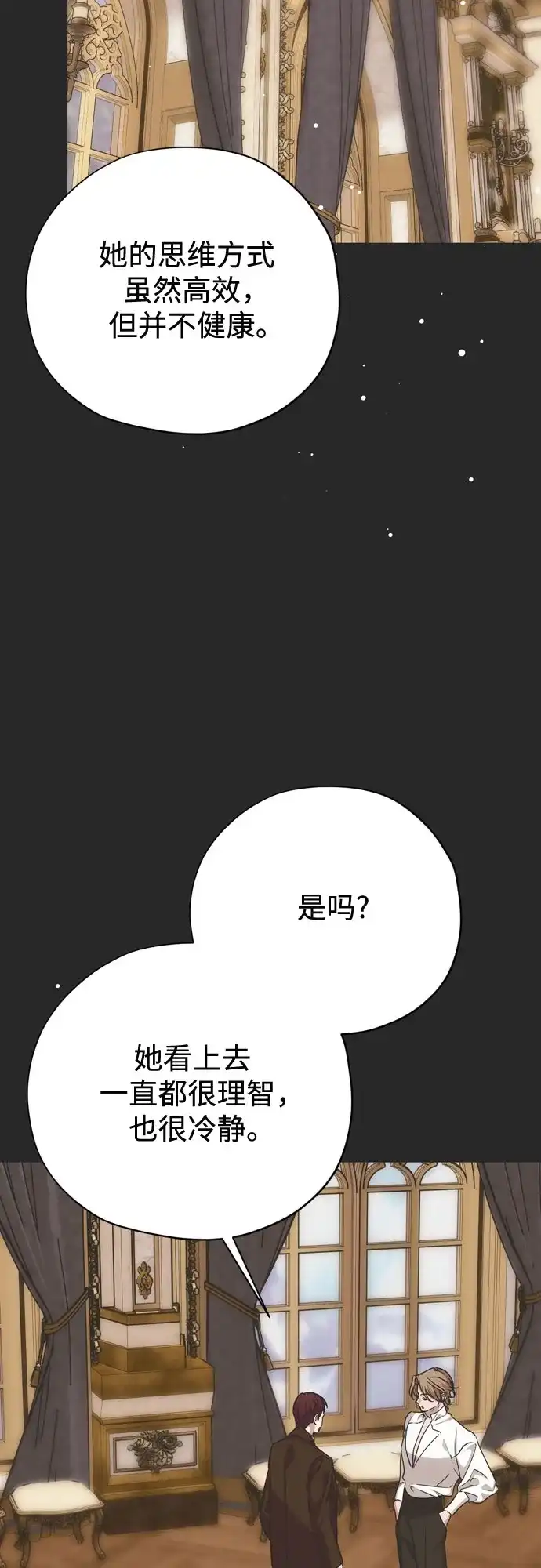 致命的绯闻 第45话 第3页