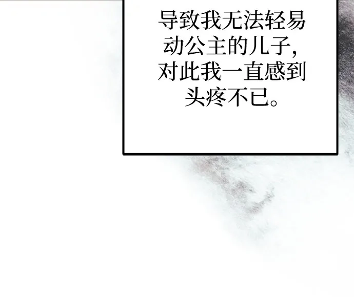 致命的绯闻 第45话 第30页