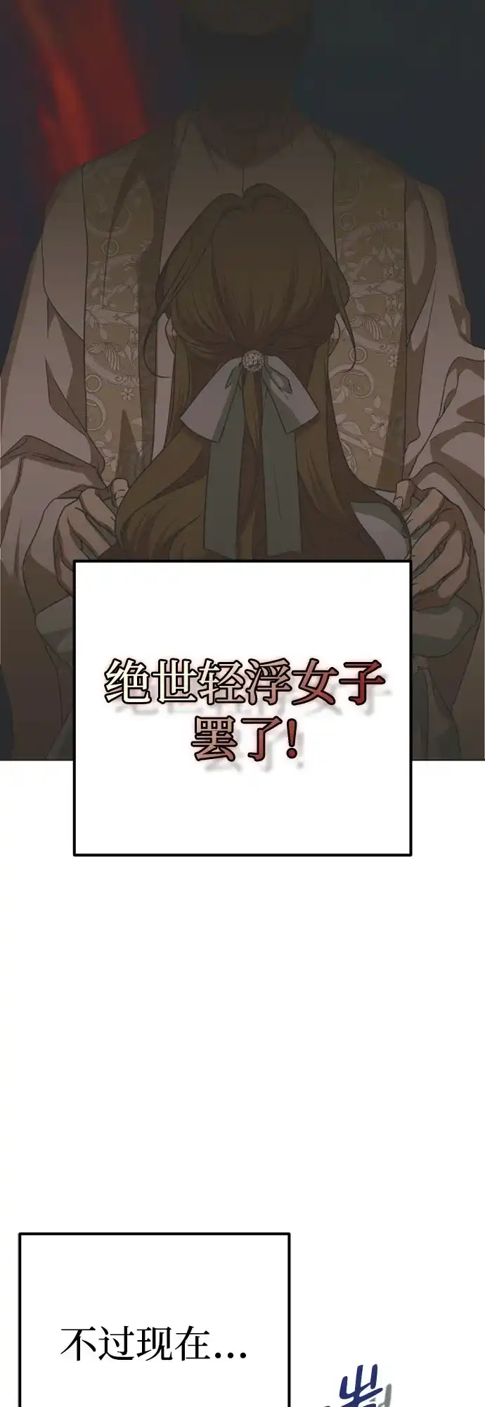 致命的绯闻 第45话 第32页