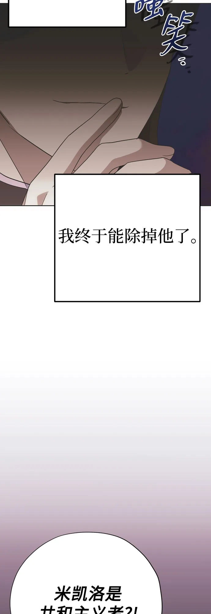 致命的绯闻 第45话 第33页