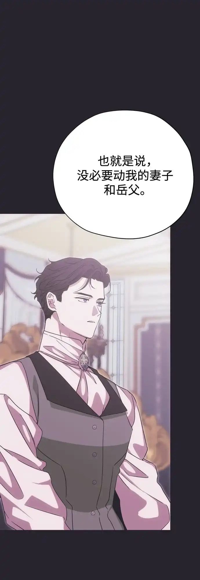 致命的绯闻 第45话 第36页