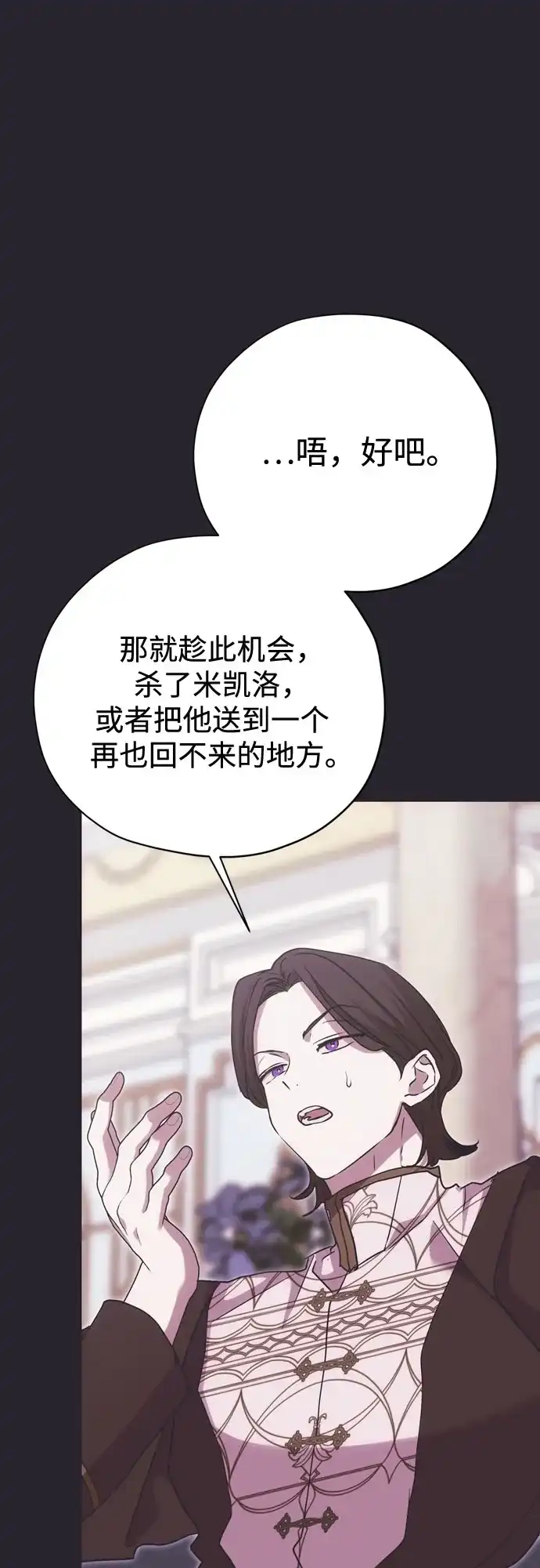 致命的绯闻 第45话 第37页