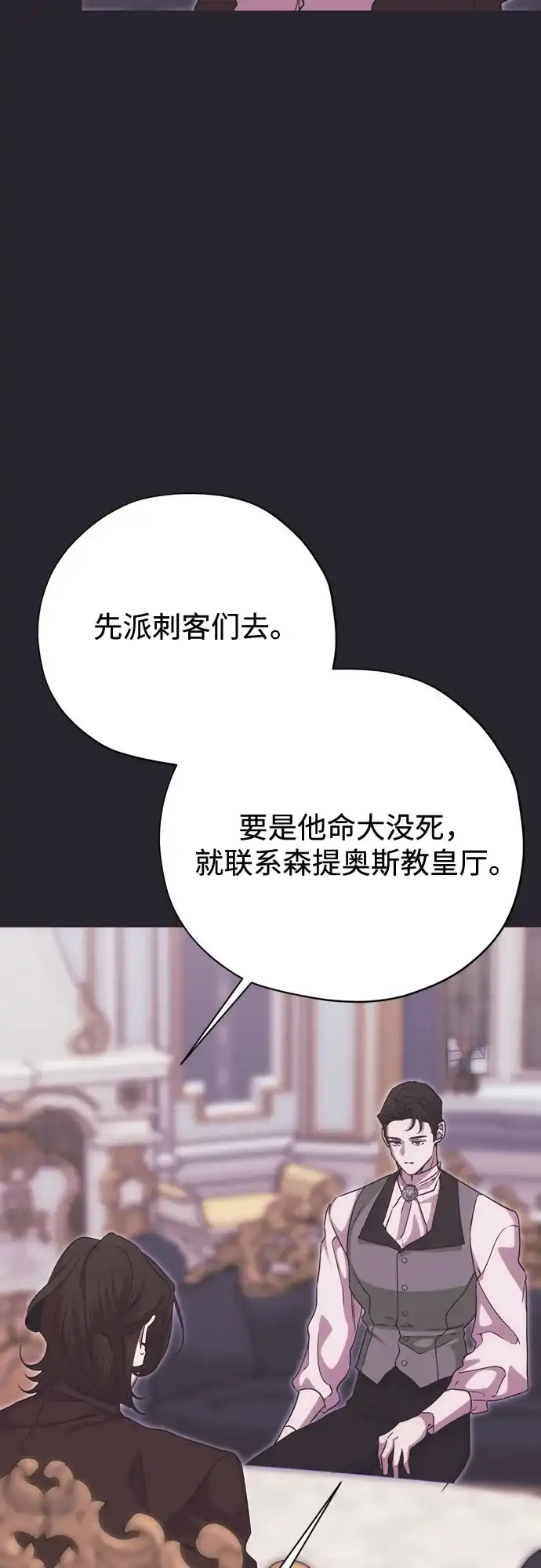 致命的绯闻 第45话 第38页