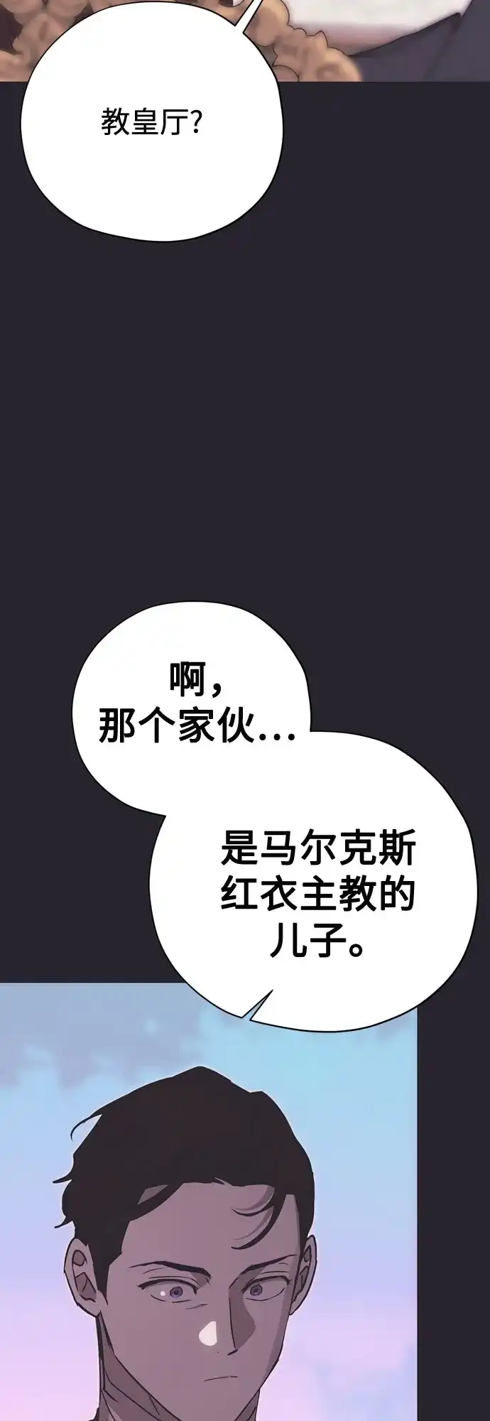 致命的绯闻 第45话 第39页