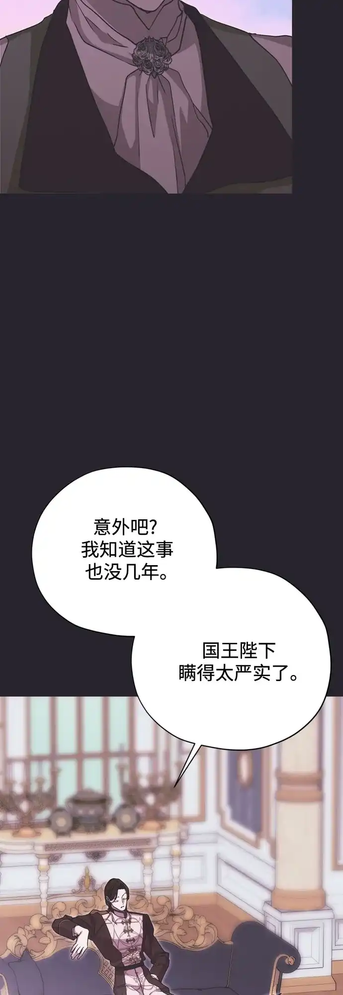 致命的绯闻 第45话 第40页
