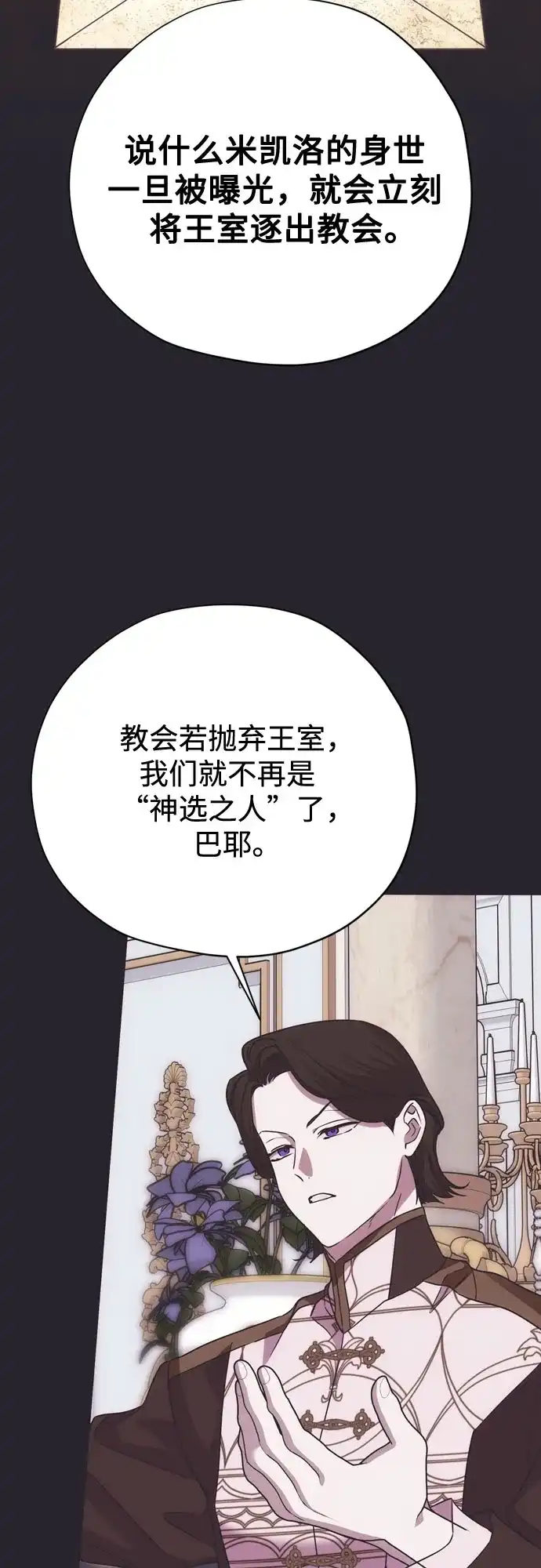 致命的绯闻 第45话 第43页