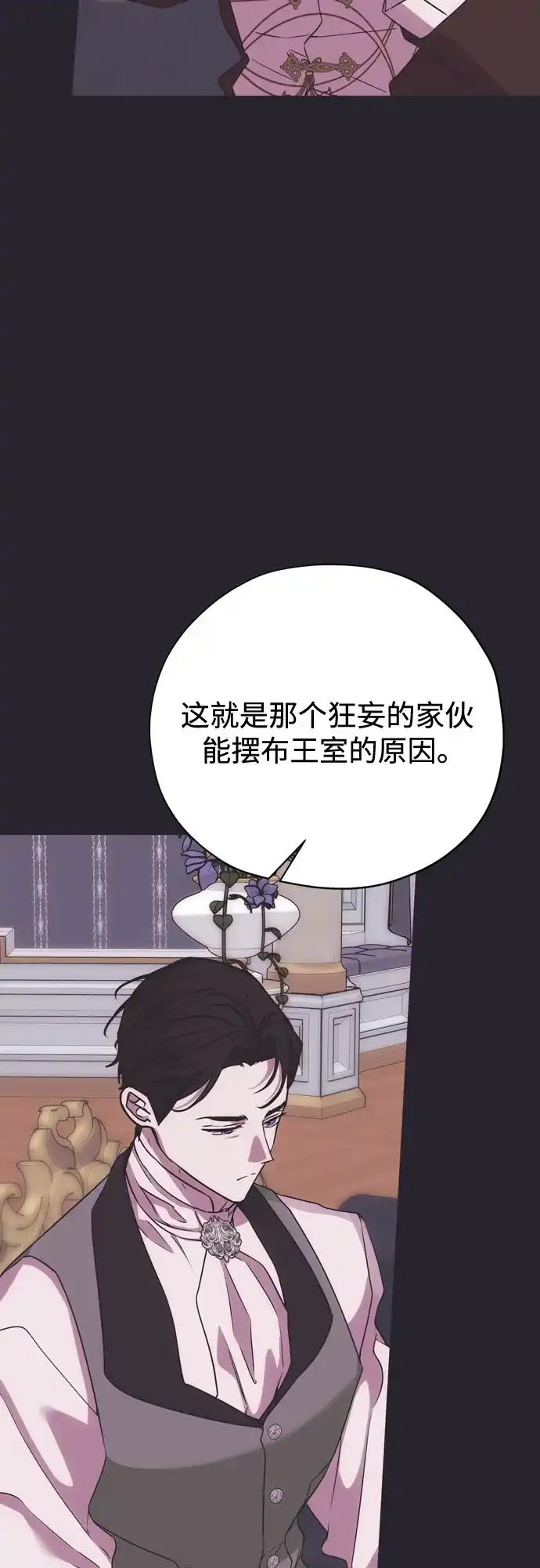 致命的绯闻 第45话 第44页