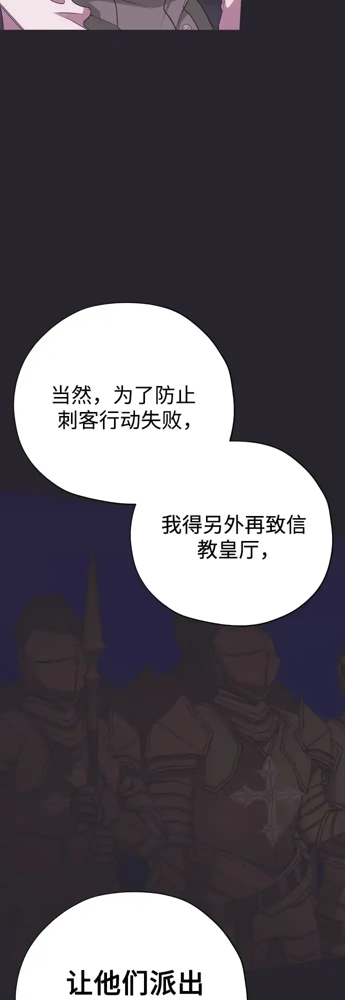 致命的绯闻 第45话 第45页