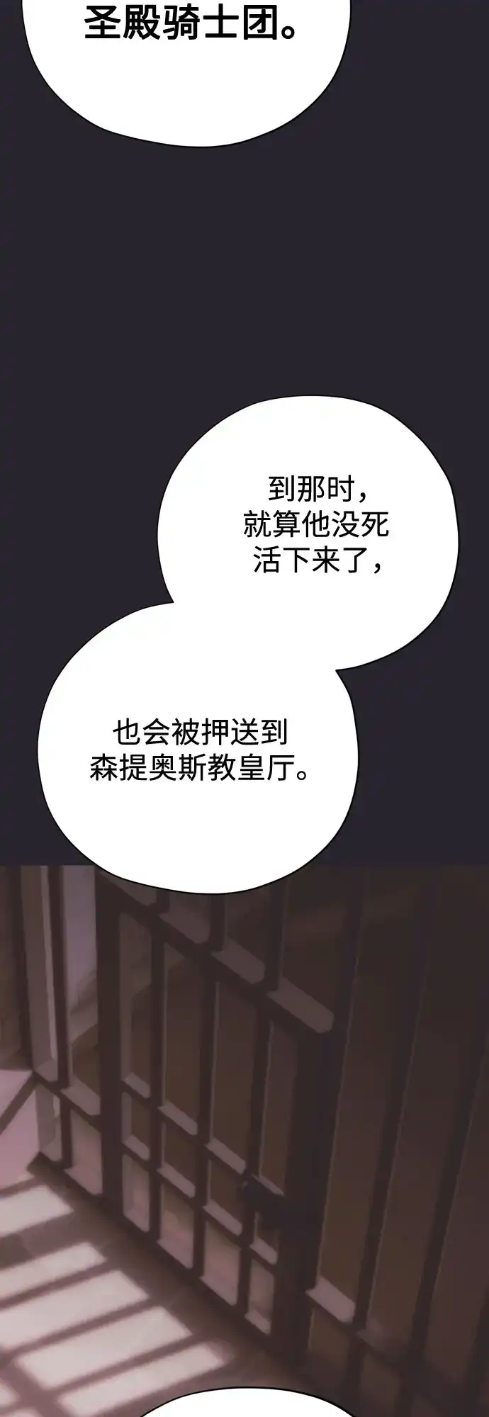 致命的绯闻 第45话 第46页