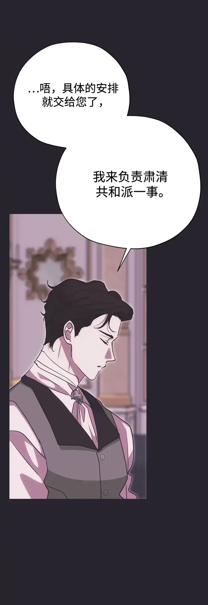 致命的绯闻 第45话 第48页