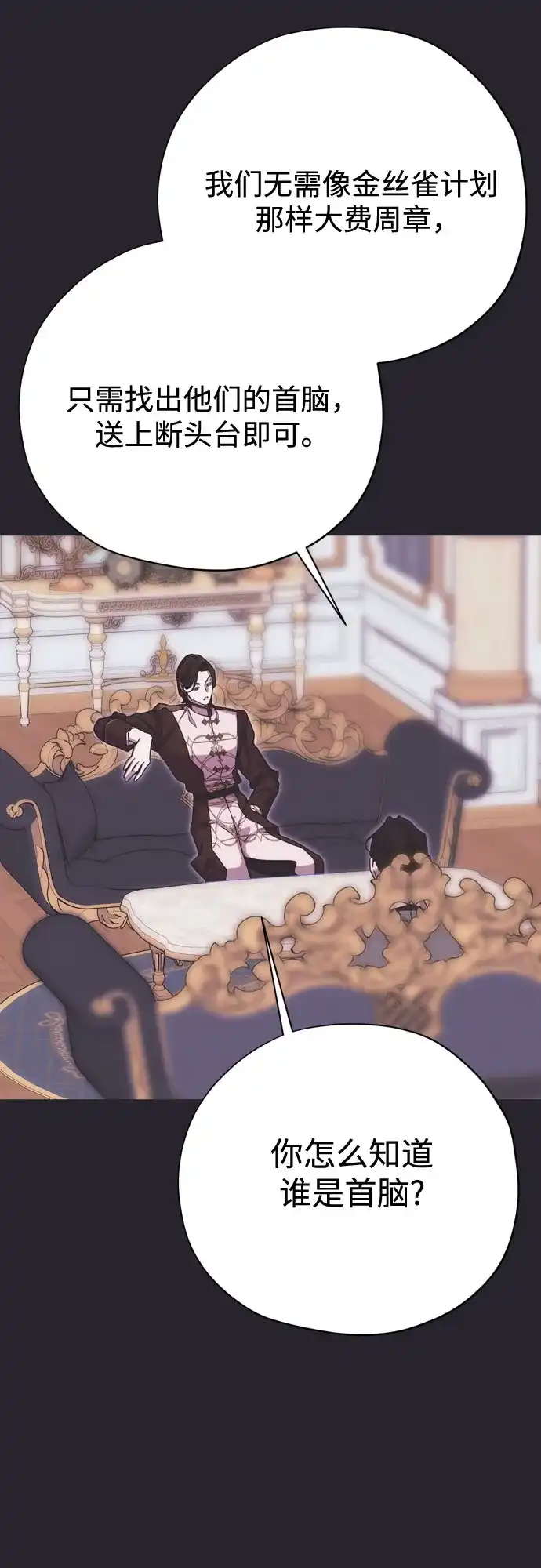 致命的绯闻 第45话 第49页