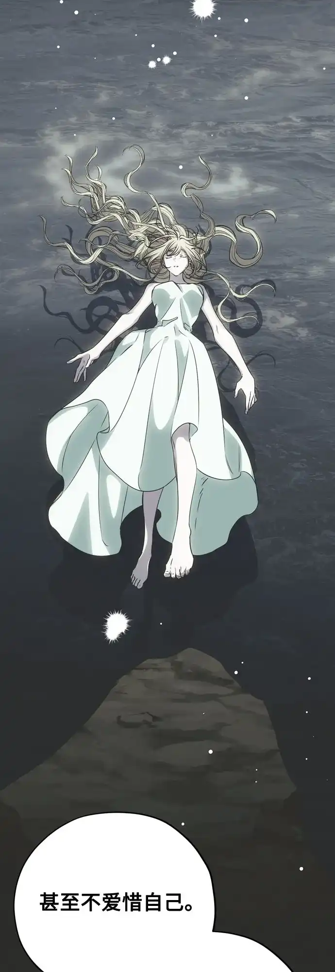 致命的绯闻 第45话 第5页