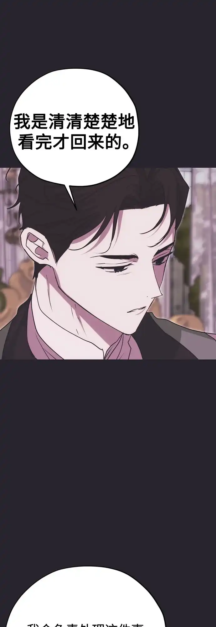 致命的绯闻 第45话 第50页
