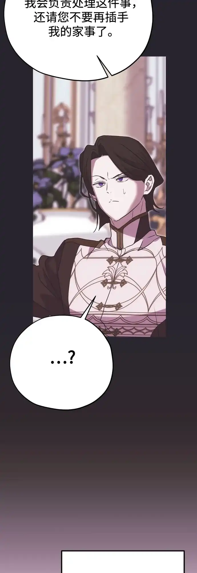 致命的绯闻 第45话 第51页