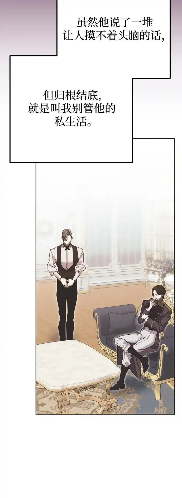 致命的绯闻 第45话 第52页