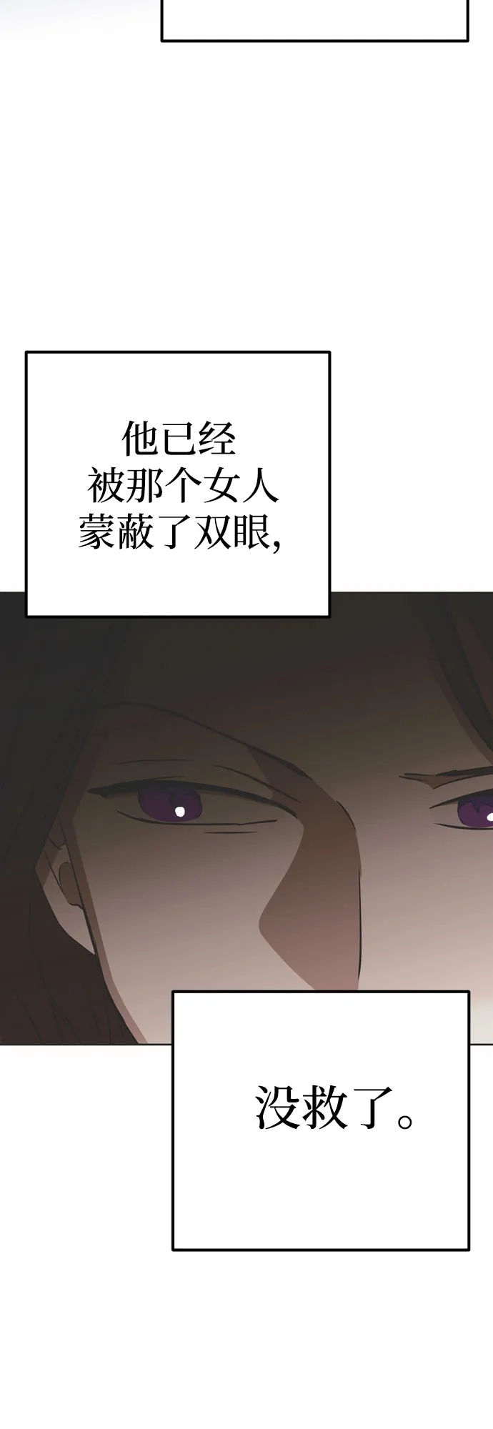 致命的绯闻 第45话 第54页