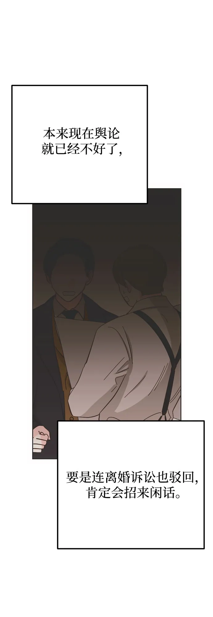 致命的绯闻 第45话 第55页