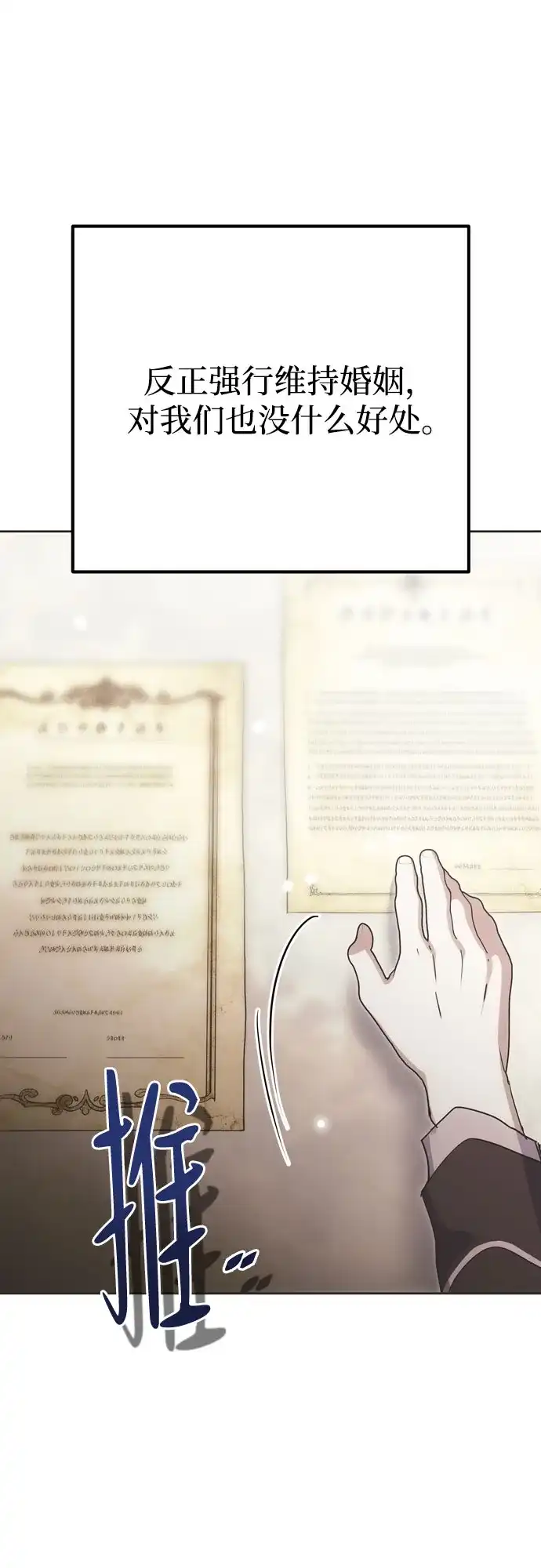 致命的绯闻 第45话 第56页