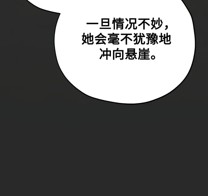 致命的绯闻 第45话 第6页