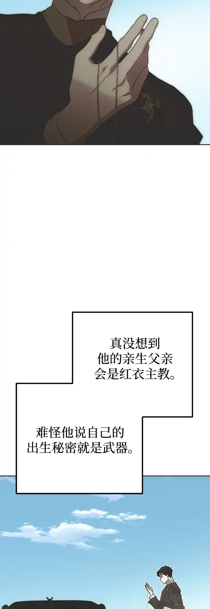 致命的绯闻 第45话 第63页