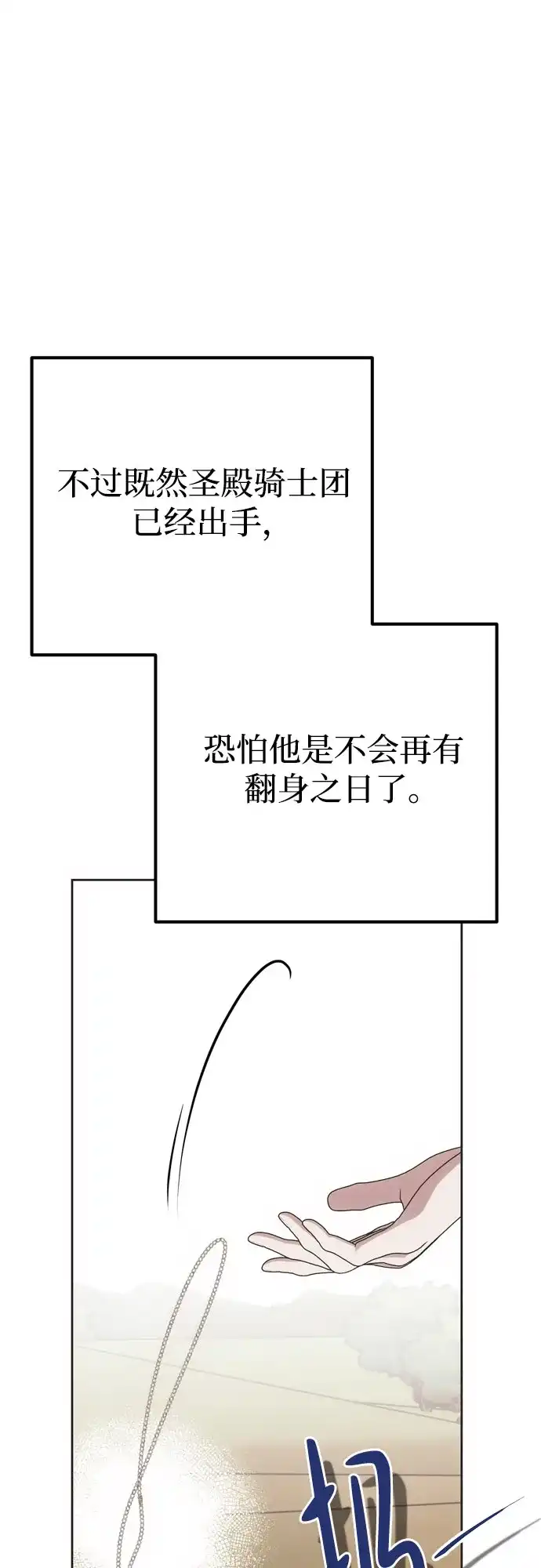 致命的绯闻 第45话 第65页