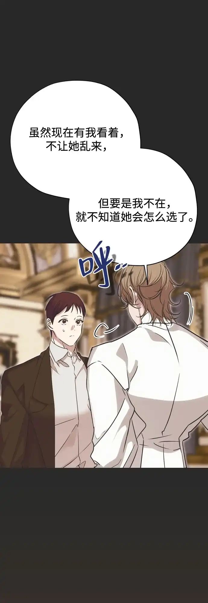 致命的绯闻 第45话 第7页