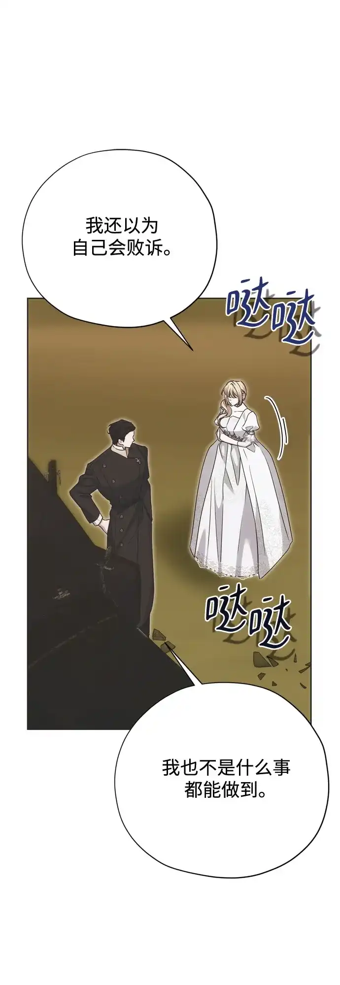 致命的绯闻 第45话 第71页