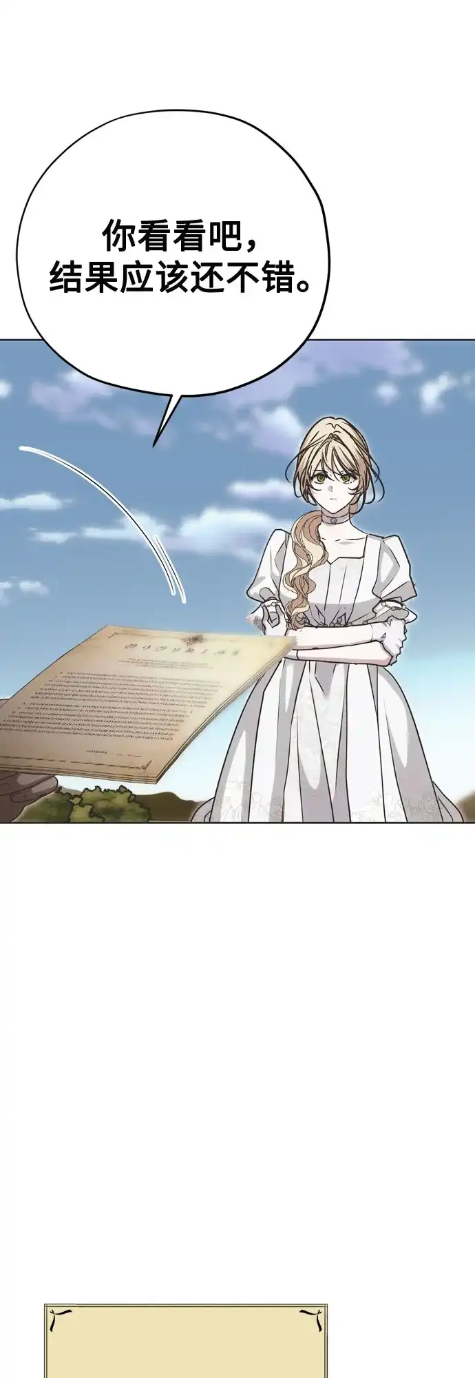 致命的绯闻 第45话 第72页