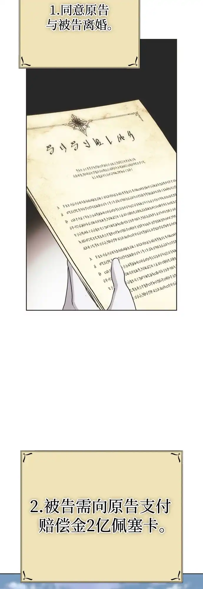 致命的绯闻 第45话 第73页