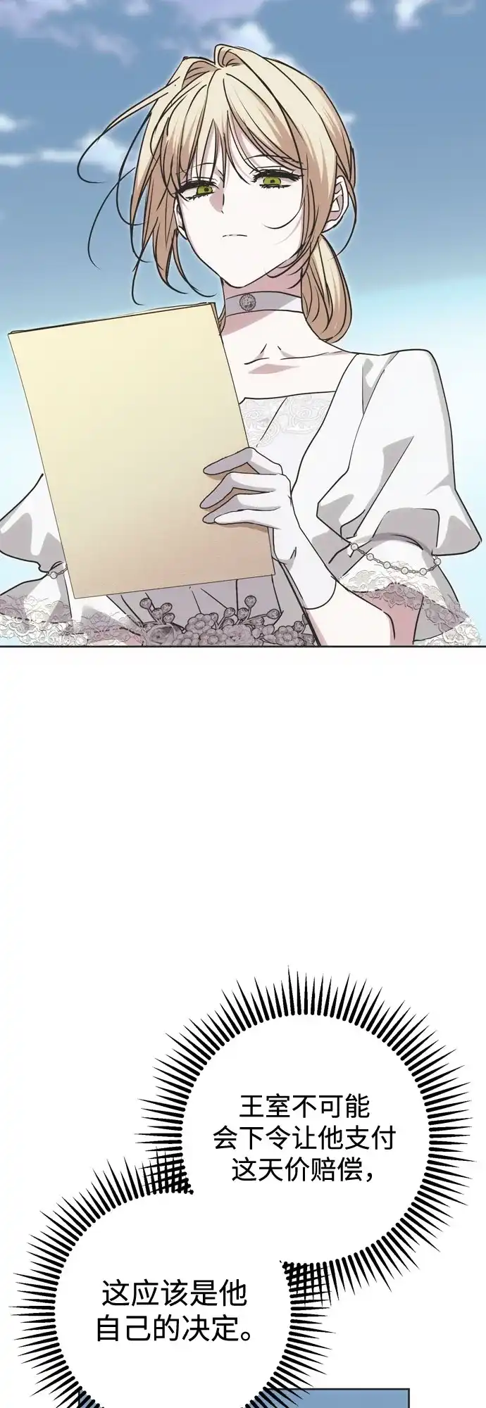 致命的绯闻 第45话 第74页
